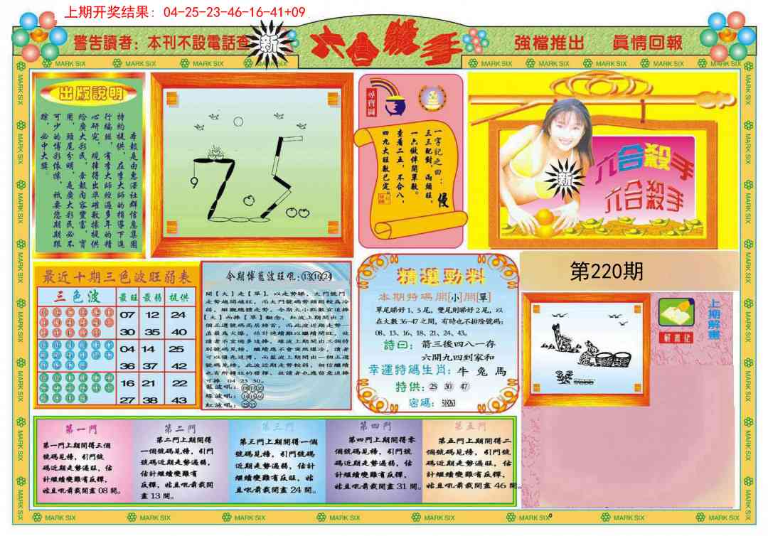 新六合杀手A