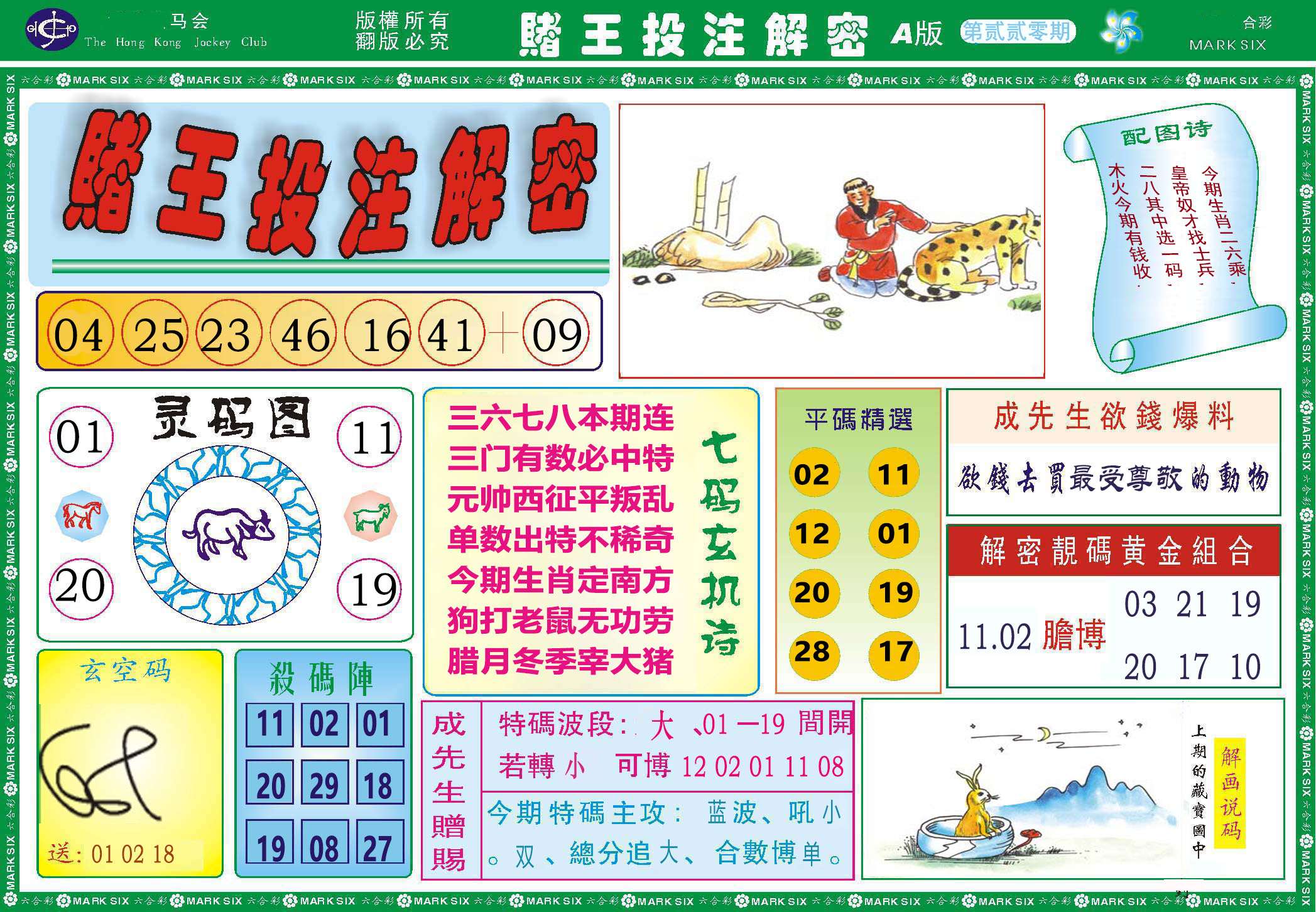 赌王投注解密