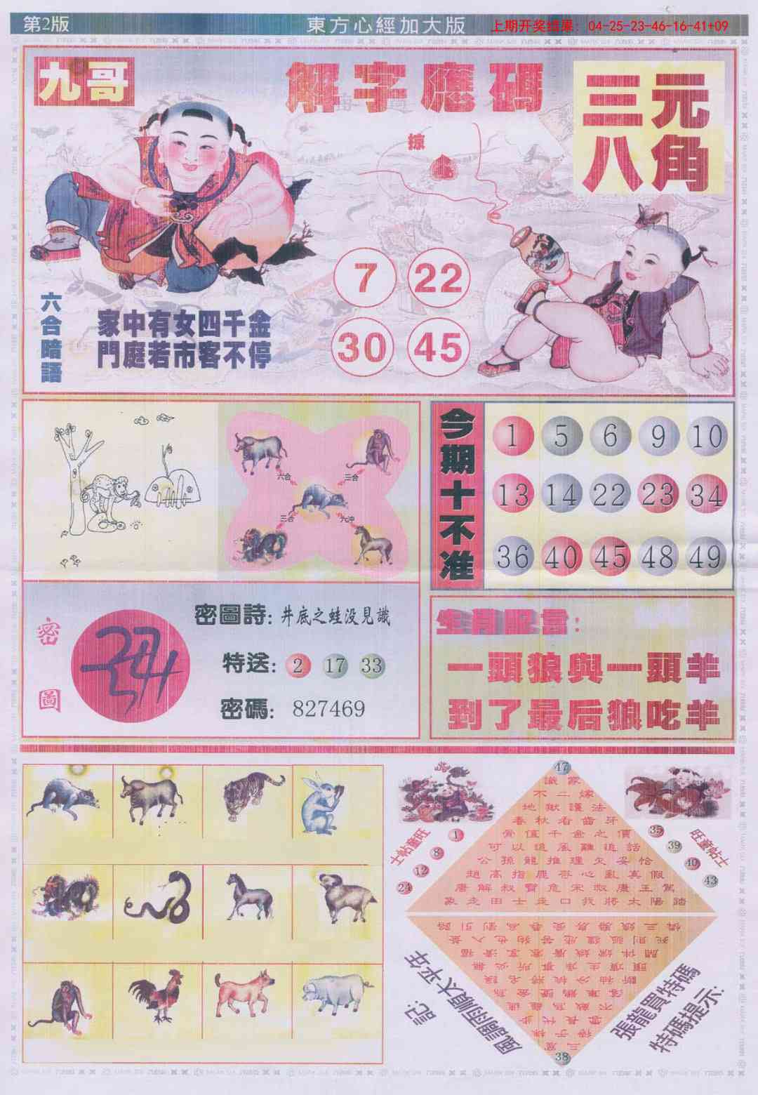 东方心经B加大版