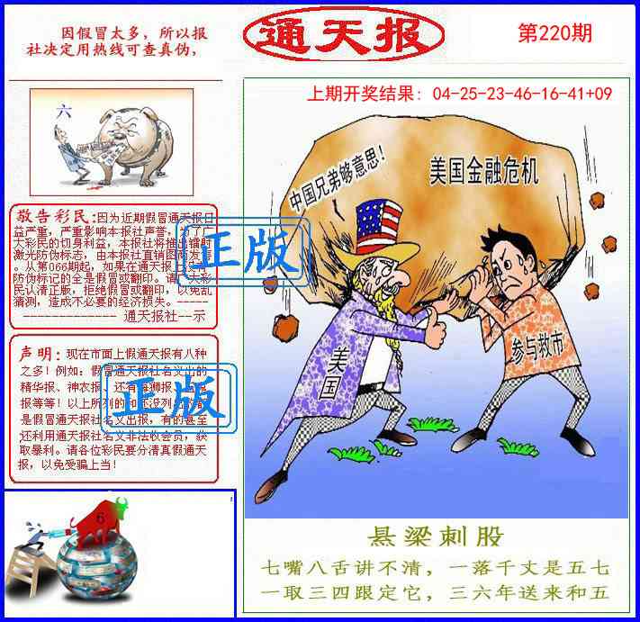 正版通天报