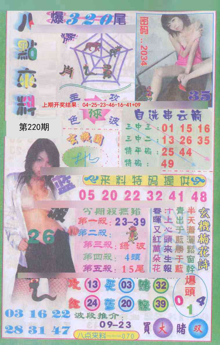 传真八点来料