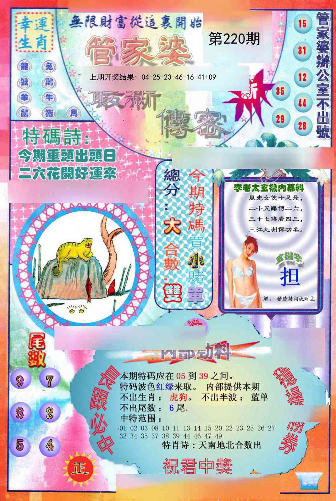 管家婆新传密