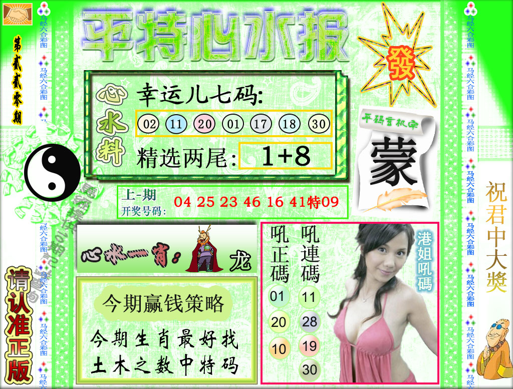 平特心水报