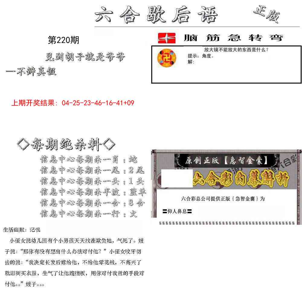 六合歇后语