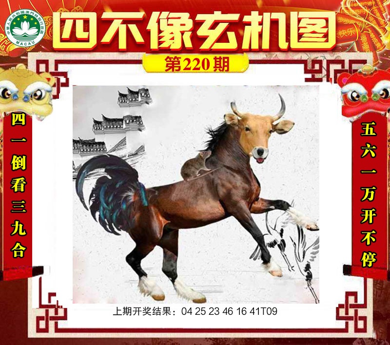四不像玄机图