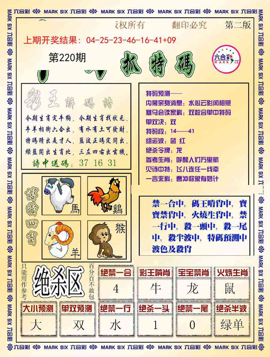 今日抓特码-B