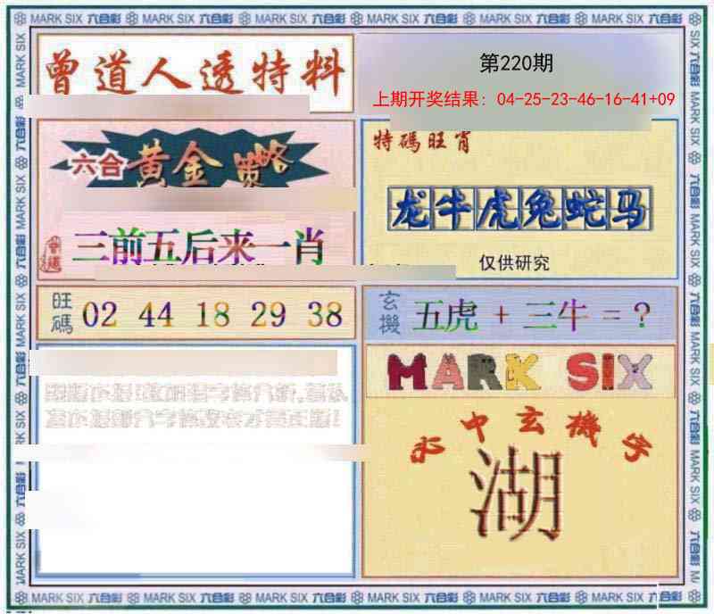 玄機圖