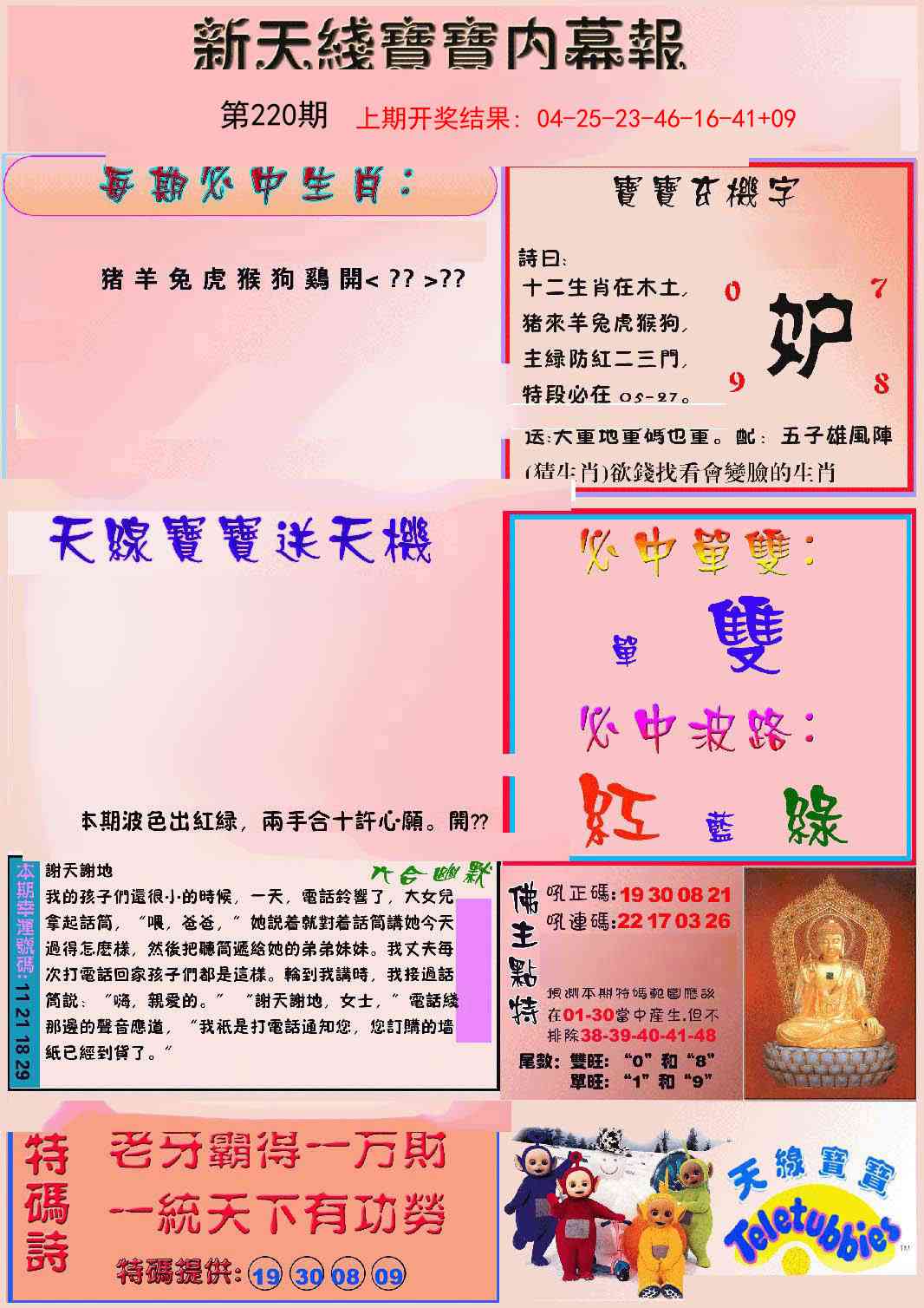 新天线宝宝(彩)