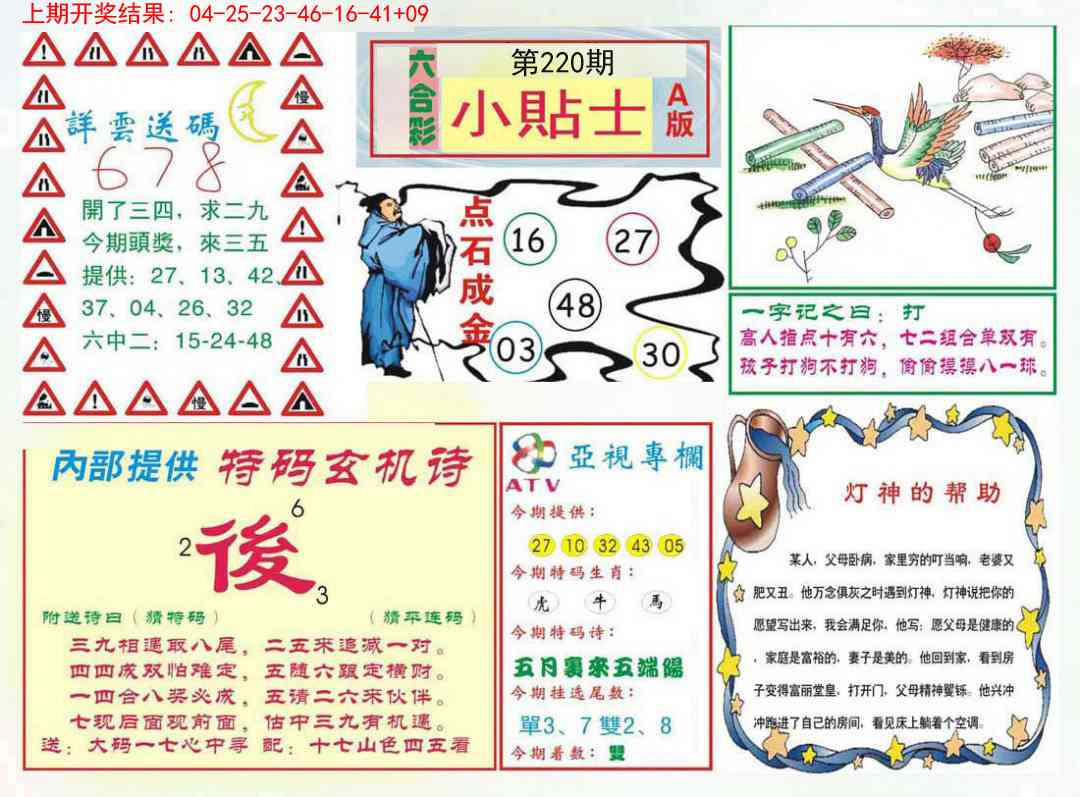 小贴士A
