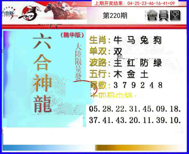 六合神龙