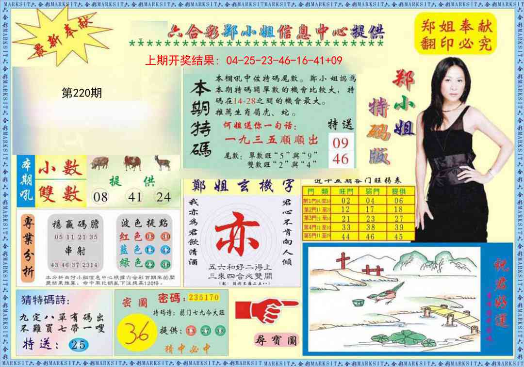郑小姐特码报A