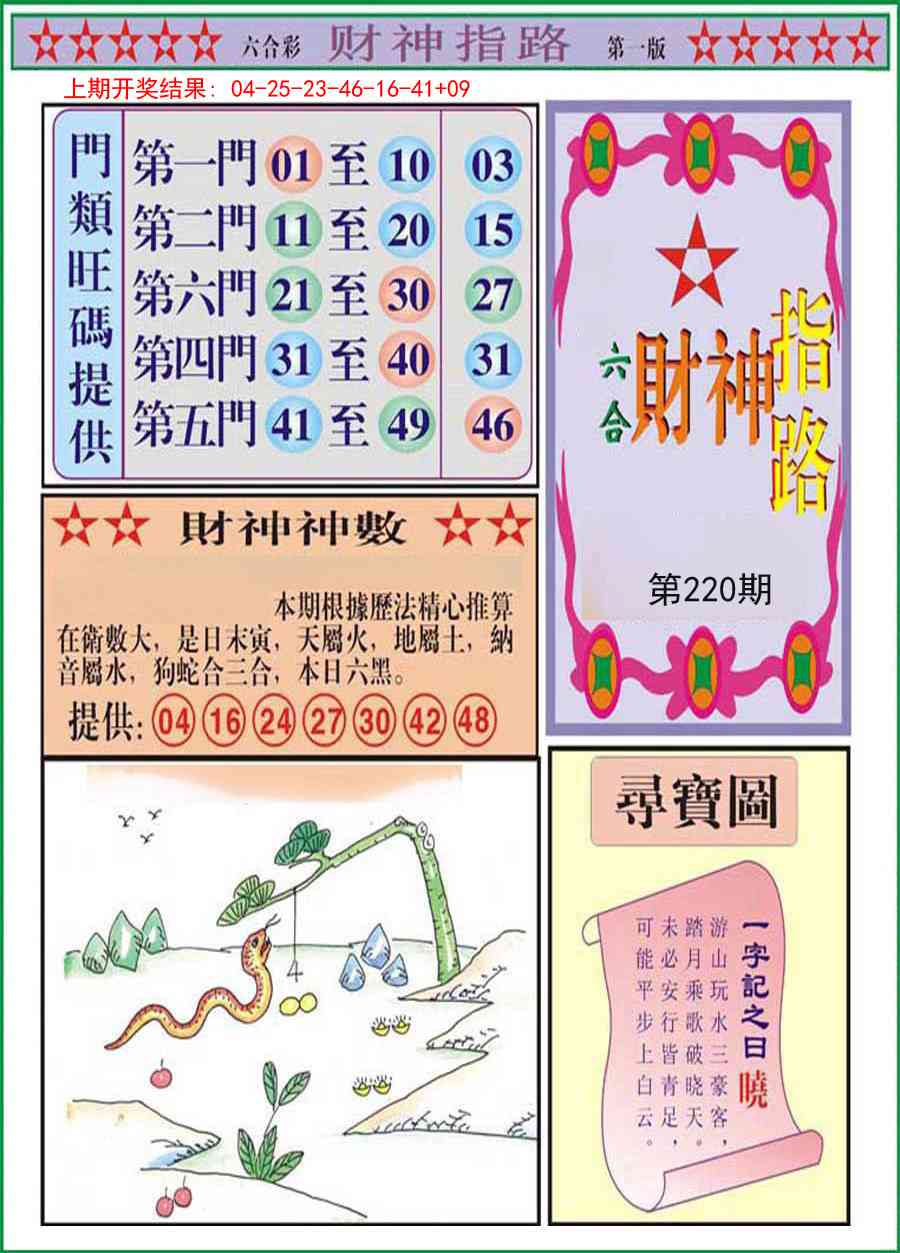 财神指路A
