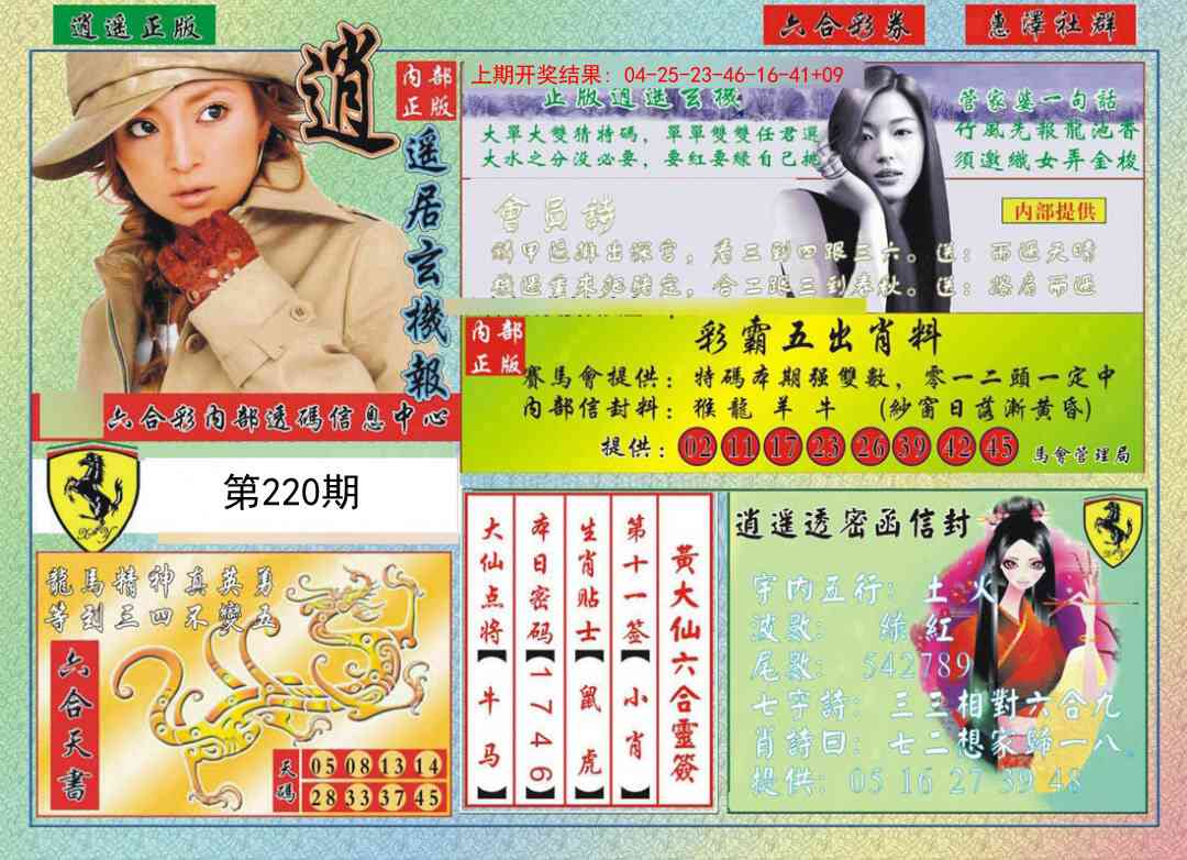 逍遥玄机报