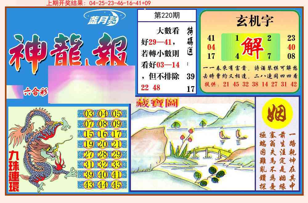 神龙报