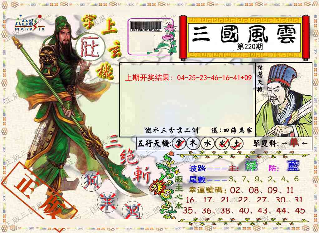 正版三国风云