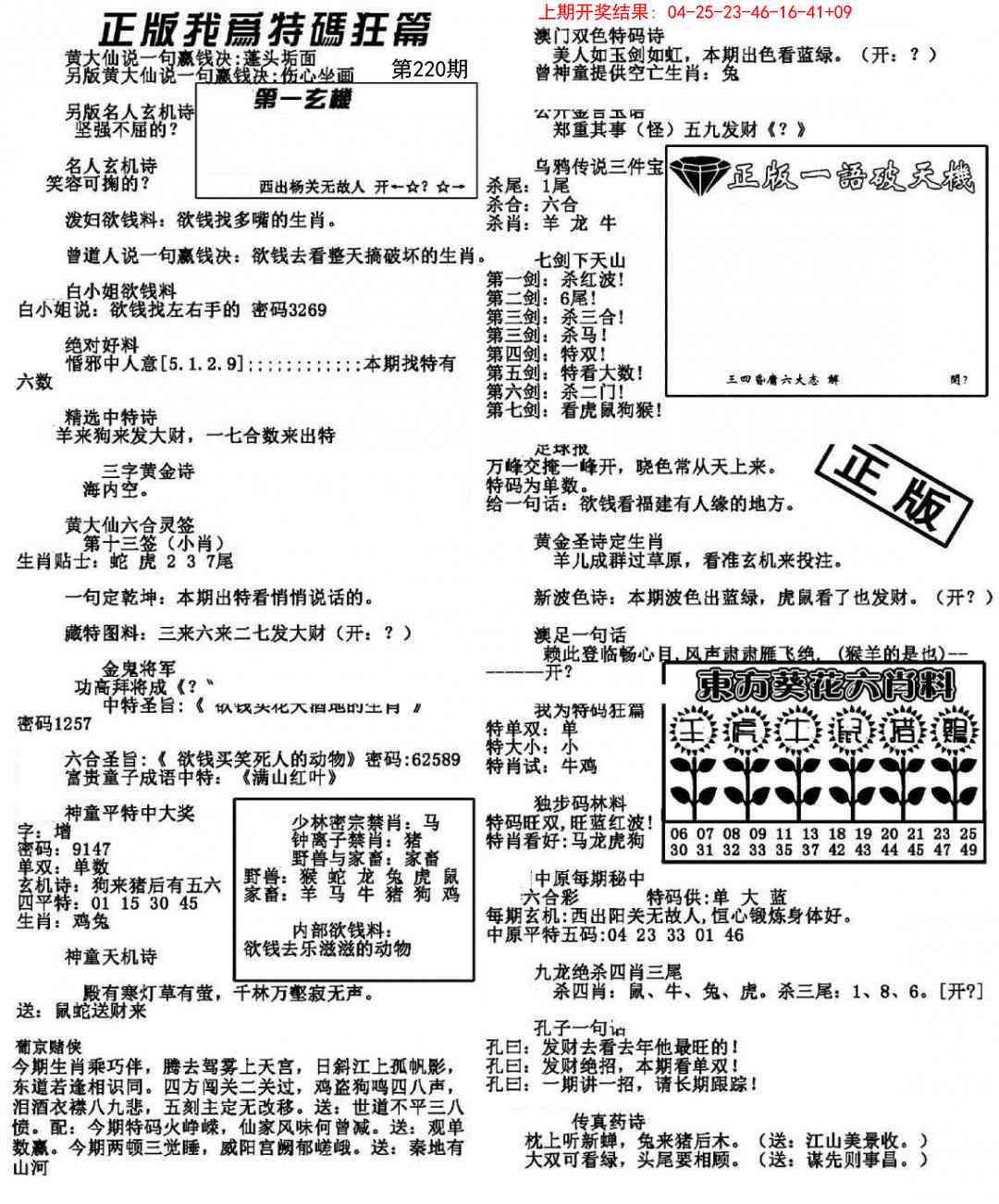 我为特码狂篇