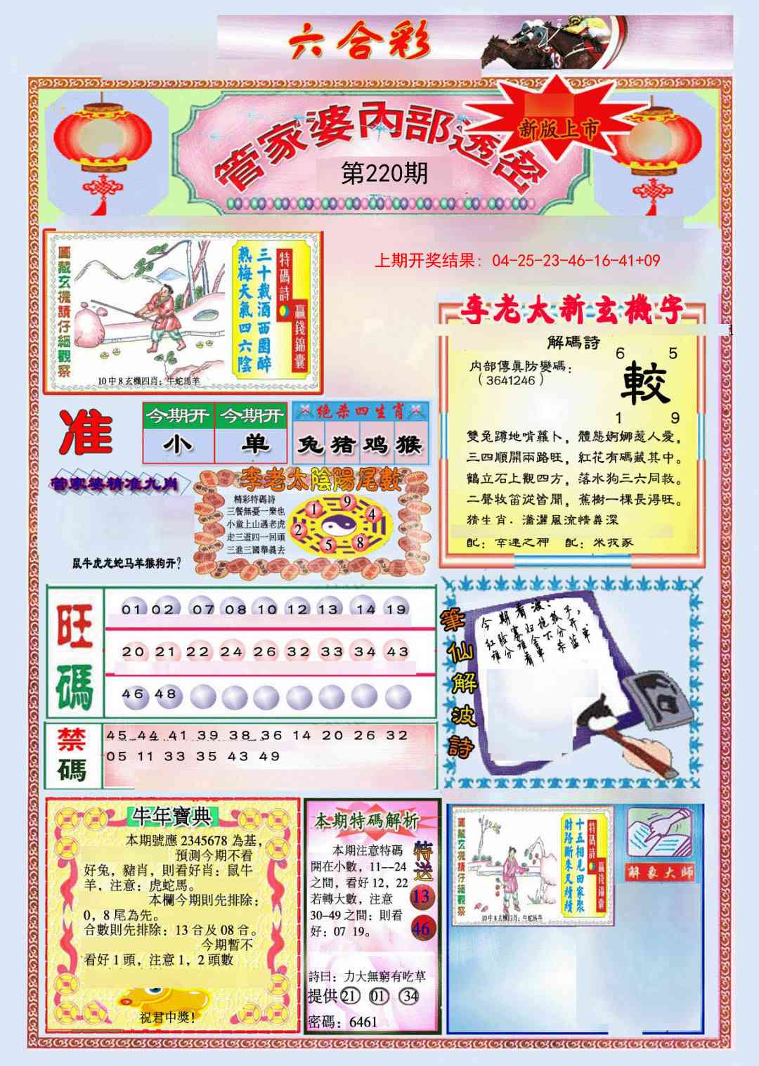 管家婆内部透密