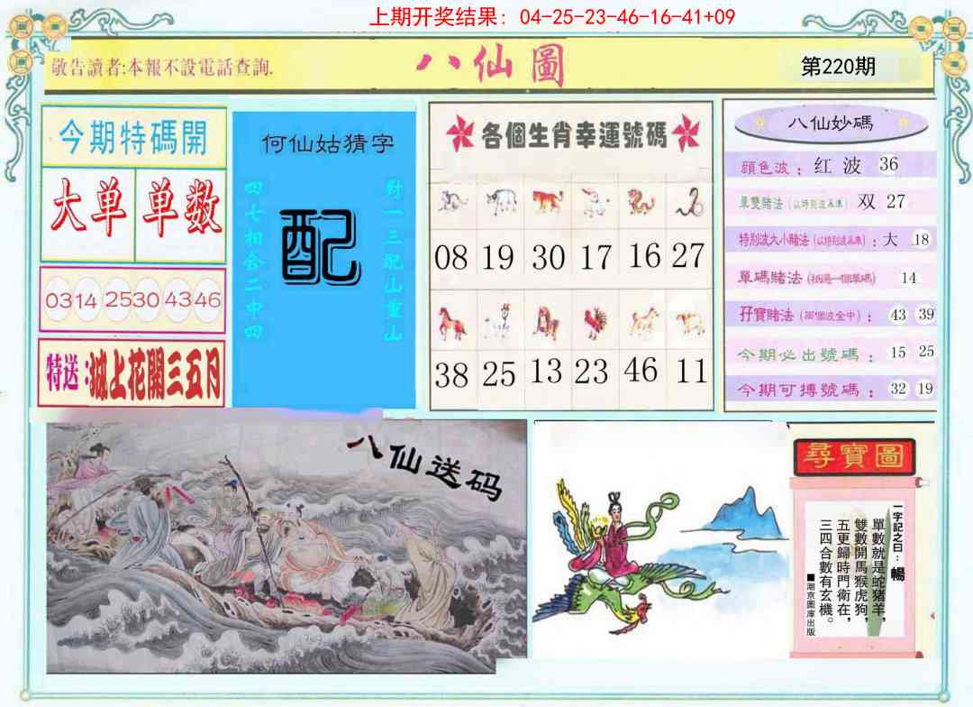 八仙图