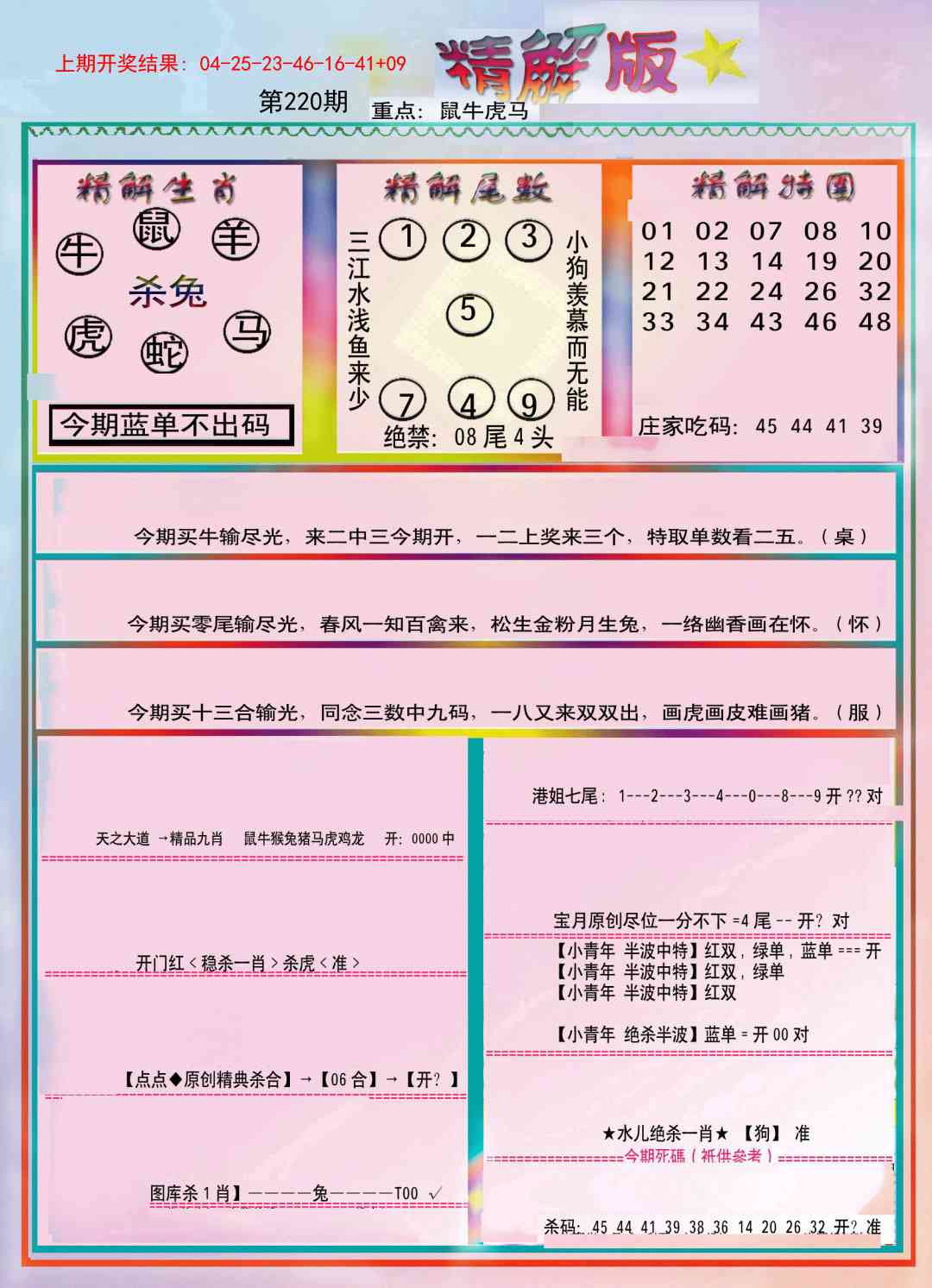 精解版