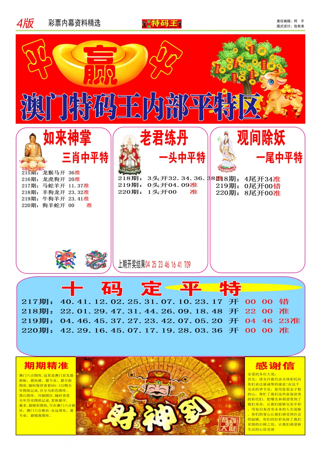 特码王C