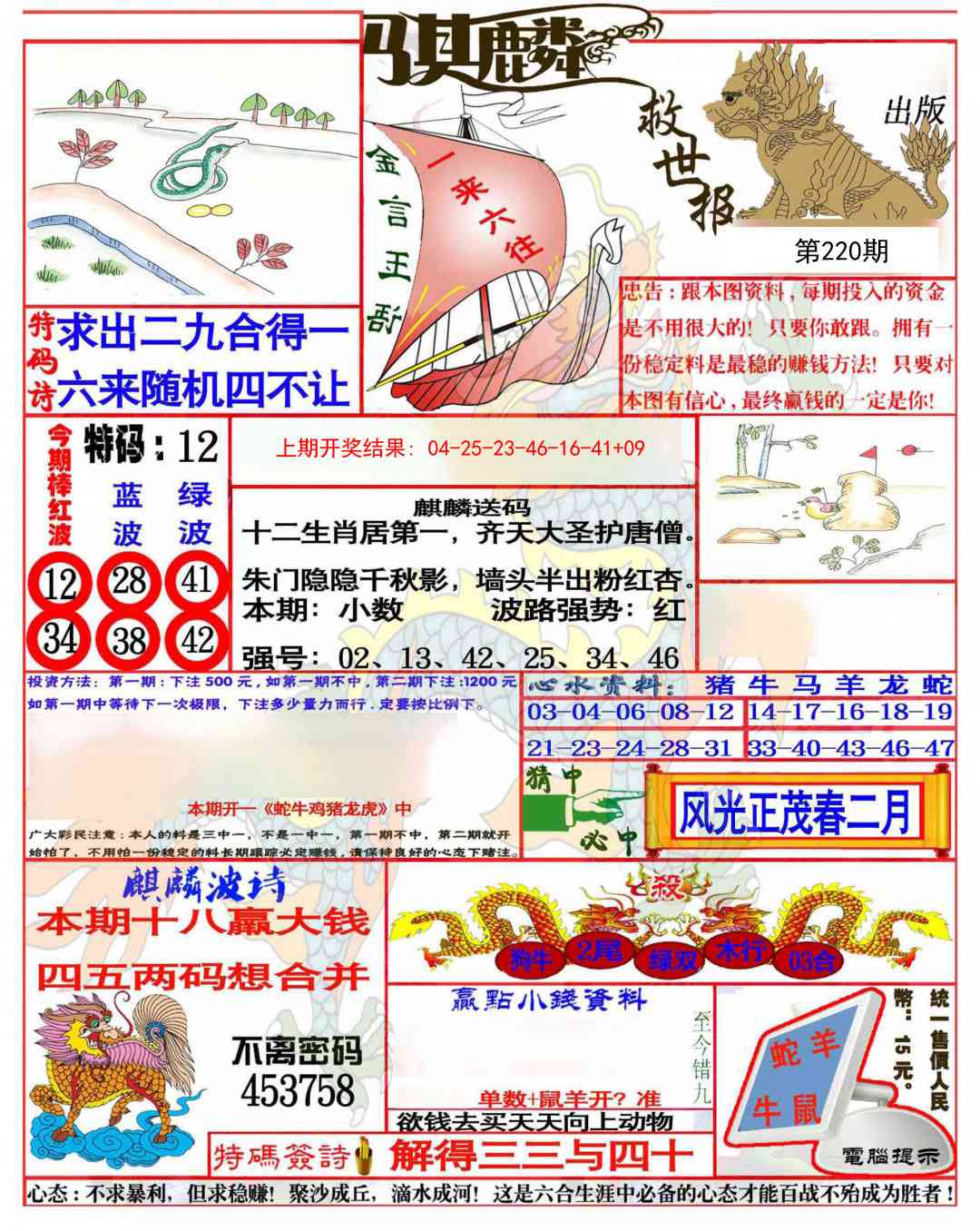 麒麟救世报(准)
