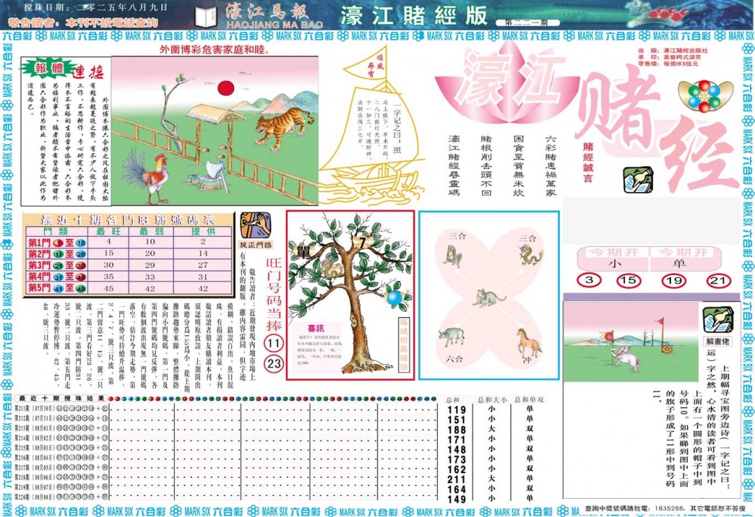 濠江赌经A