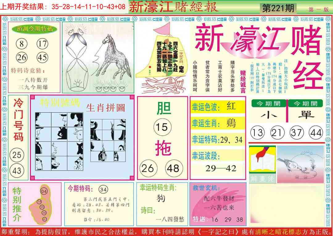 新濠江赌经A