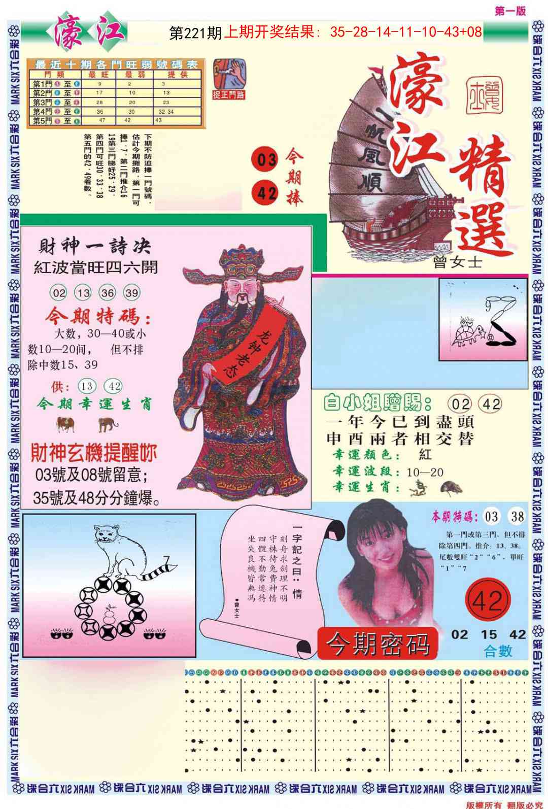 濠江精选A