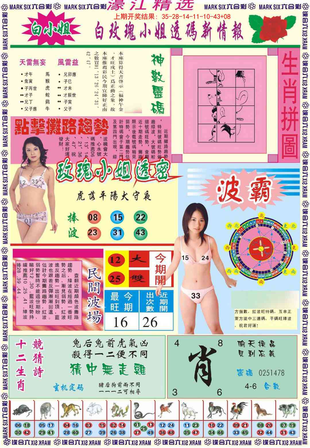 濠江精选B