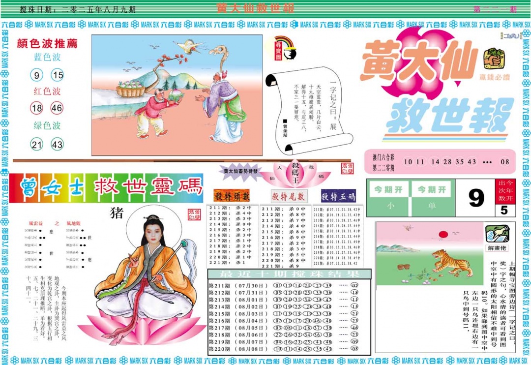 黄大仙救世A