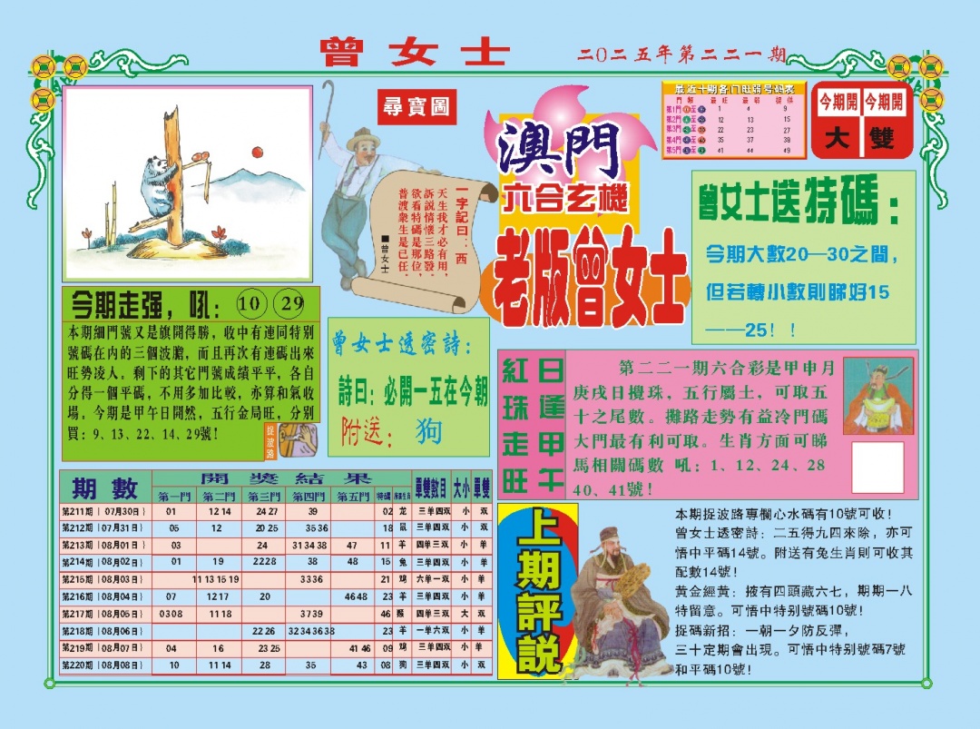 老版曾女士A