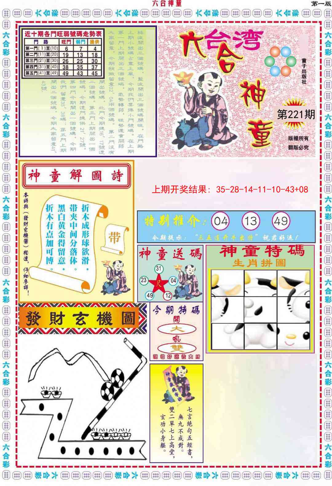 六合神童A