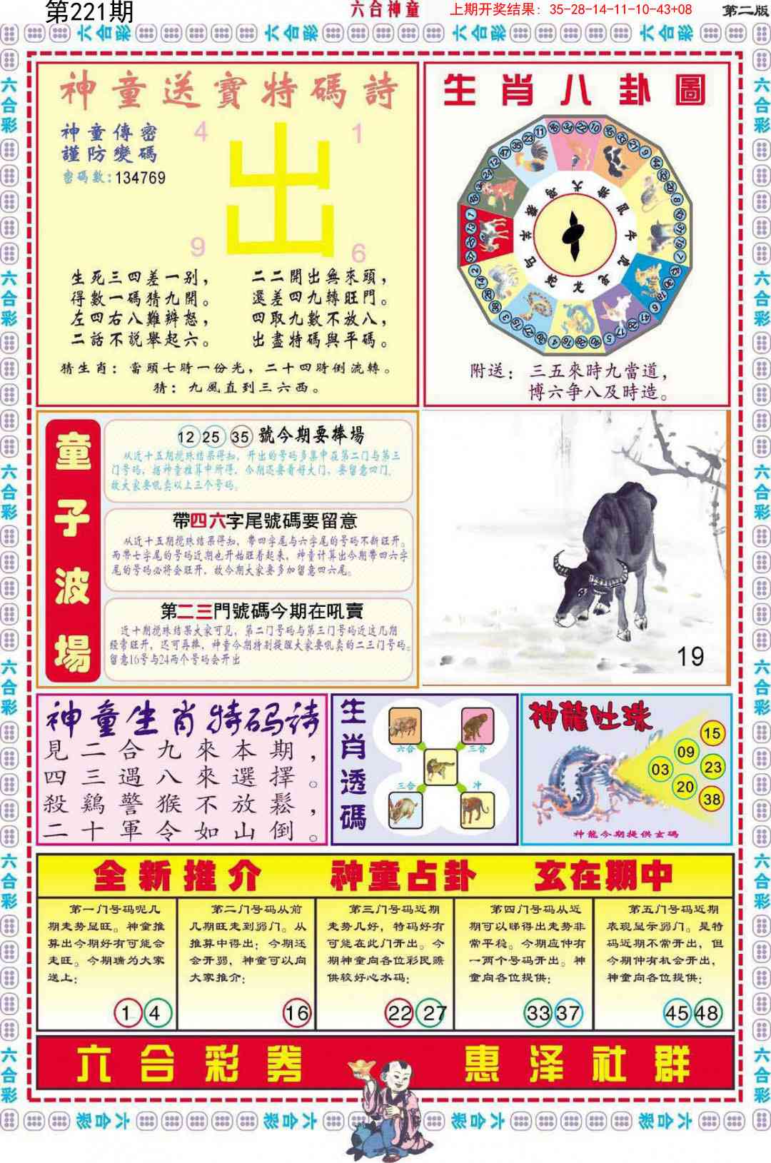 六合神童B
