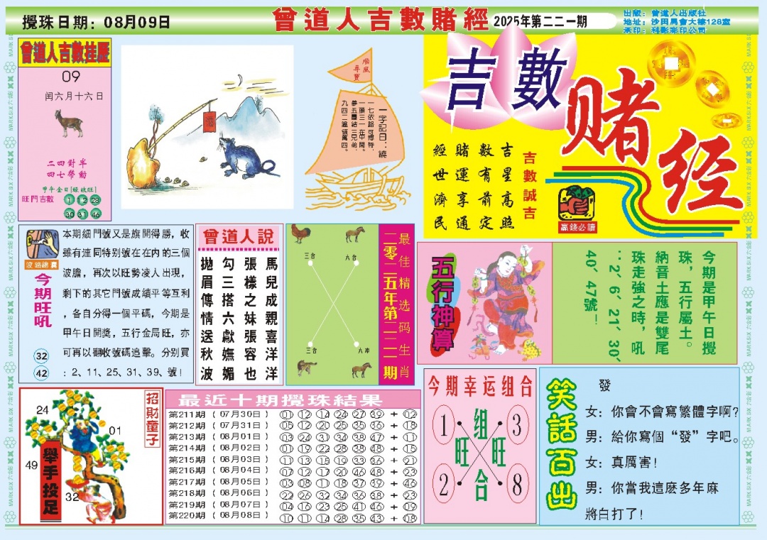 吉数赌经A
