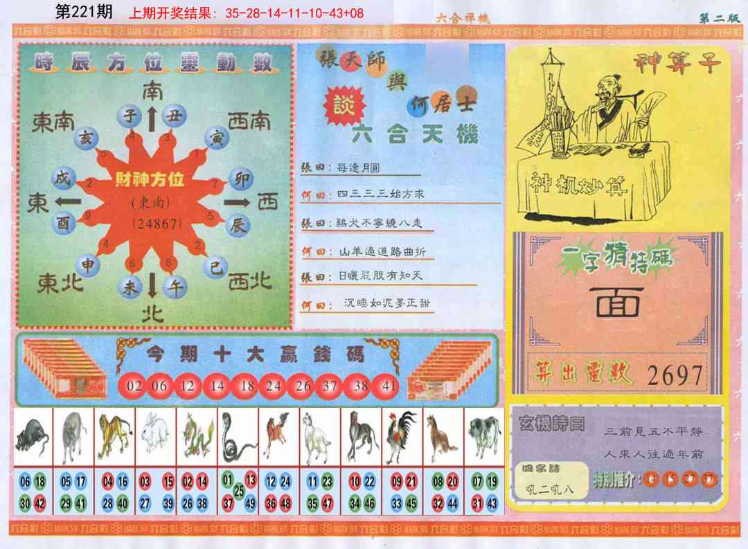 六合禅机B