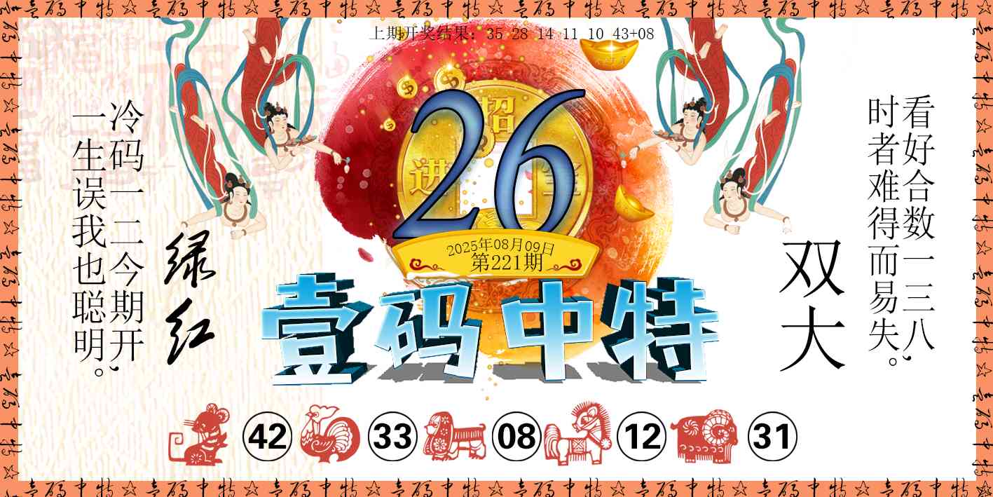 壹码中特