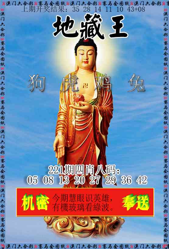 新地藏王