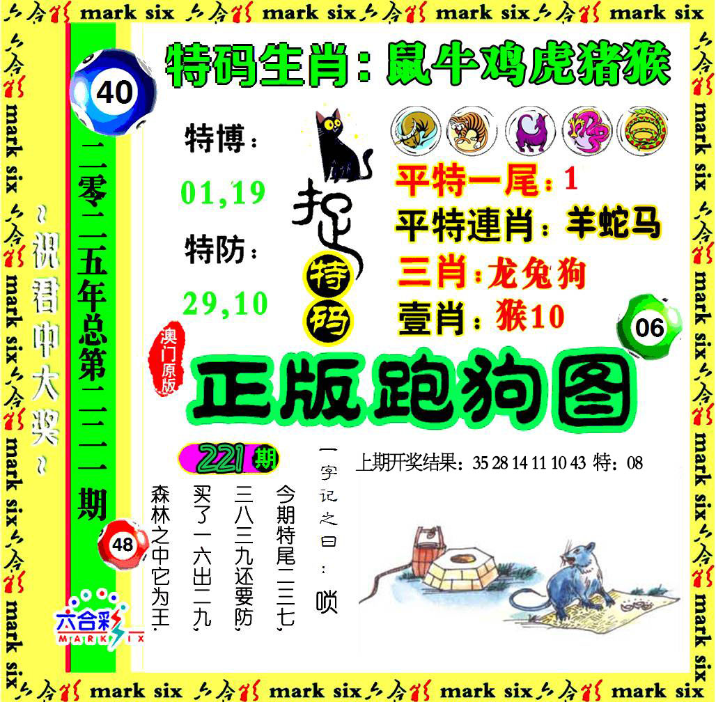 正版跑狗图