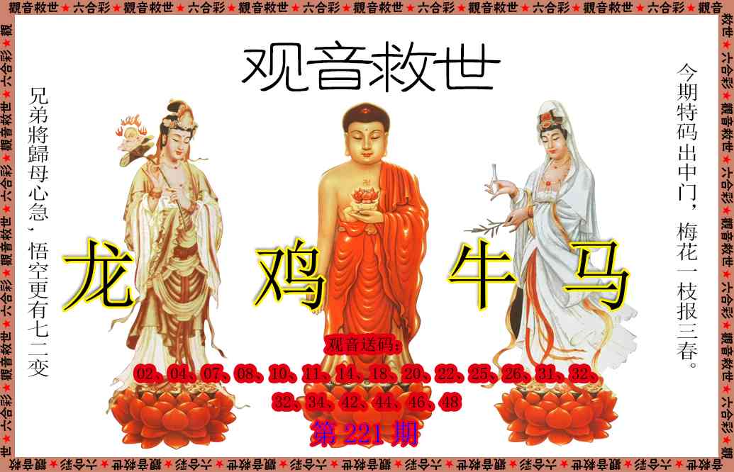 观音救世