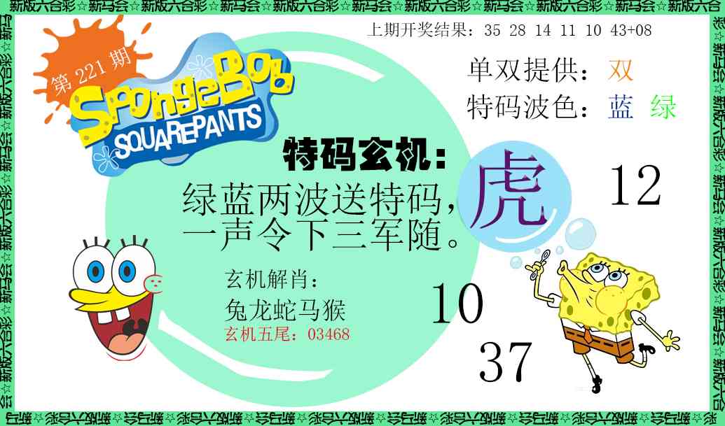 新特码玄机