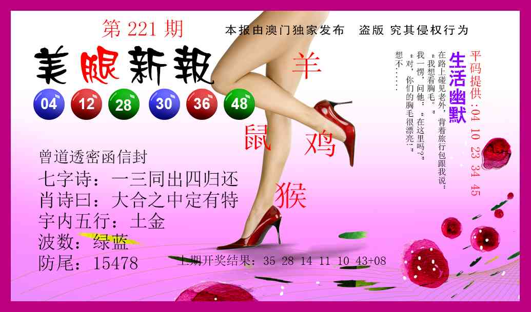 美腿新报