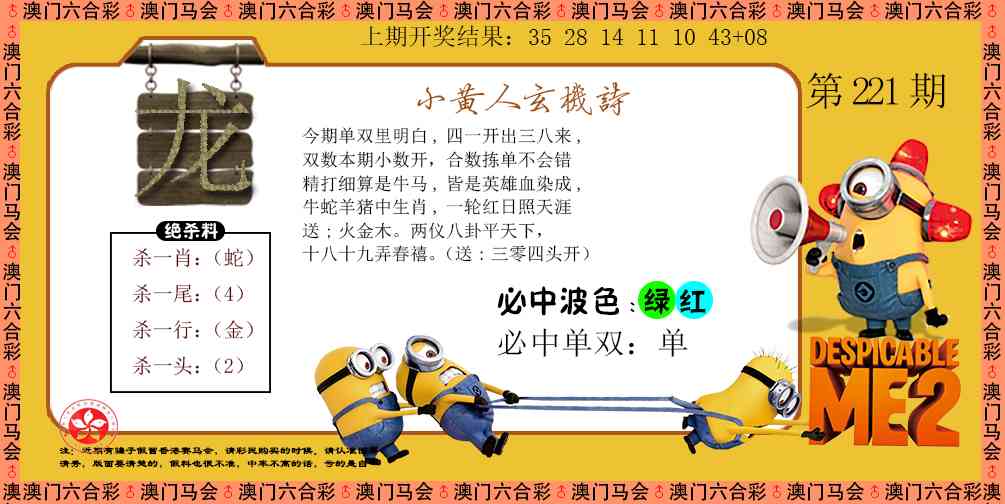 小黄人玄机诗