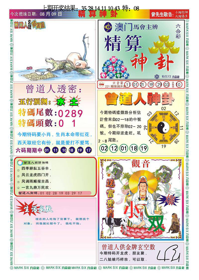 精算神卦