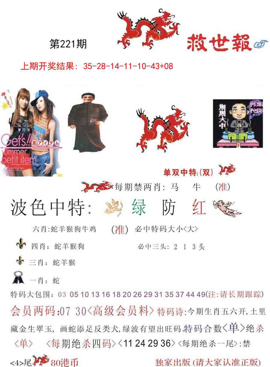 九龙救世报