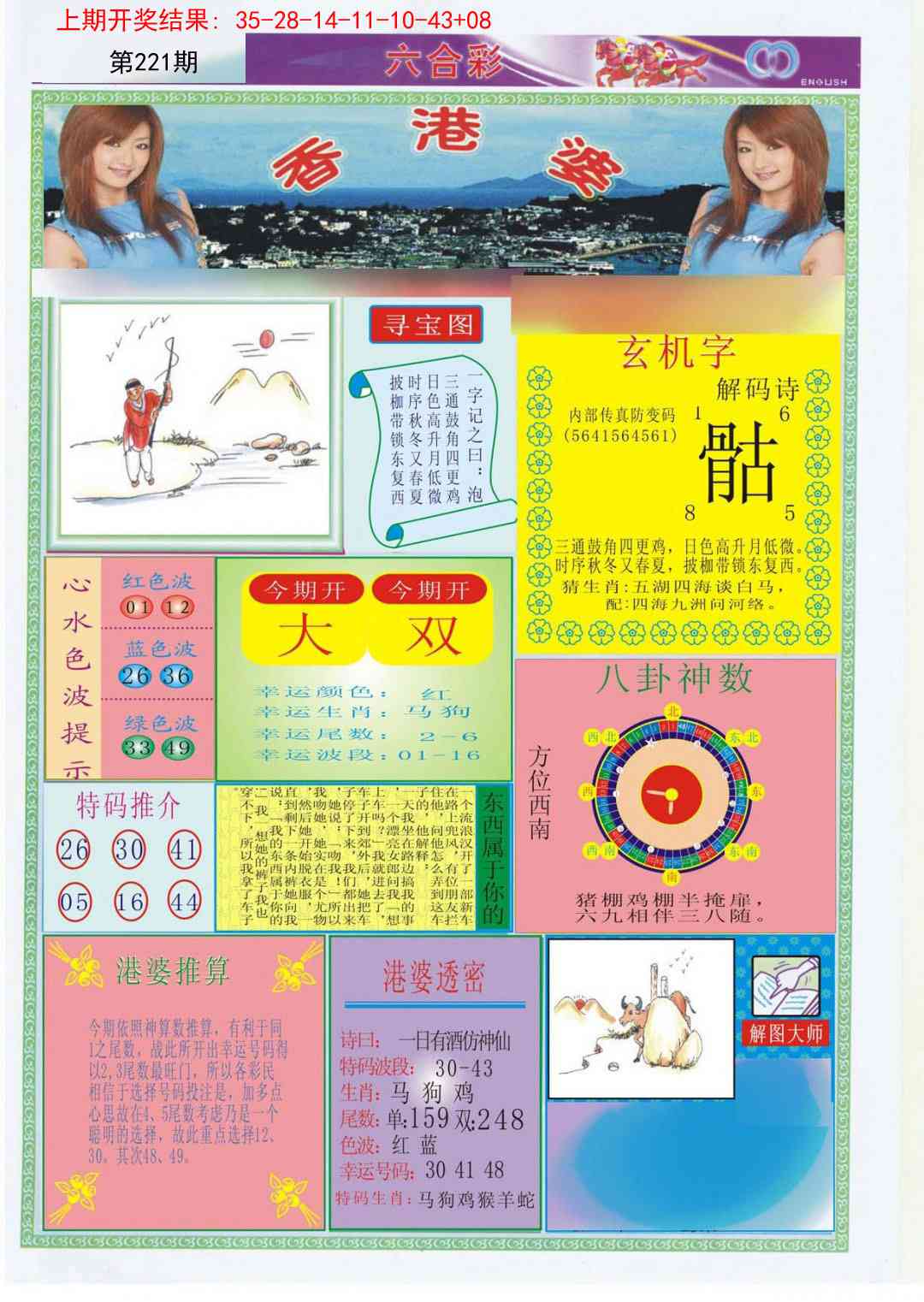 港婆