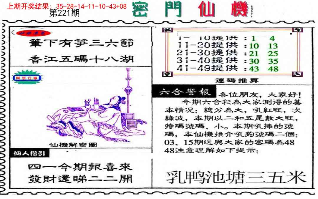 新密门仙机