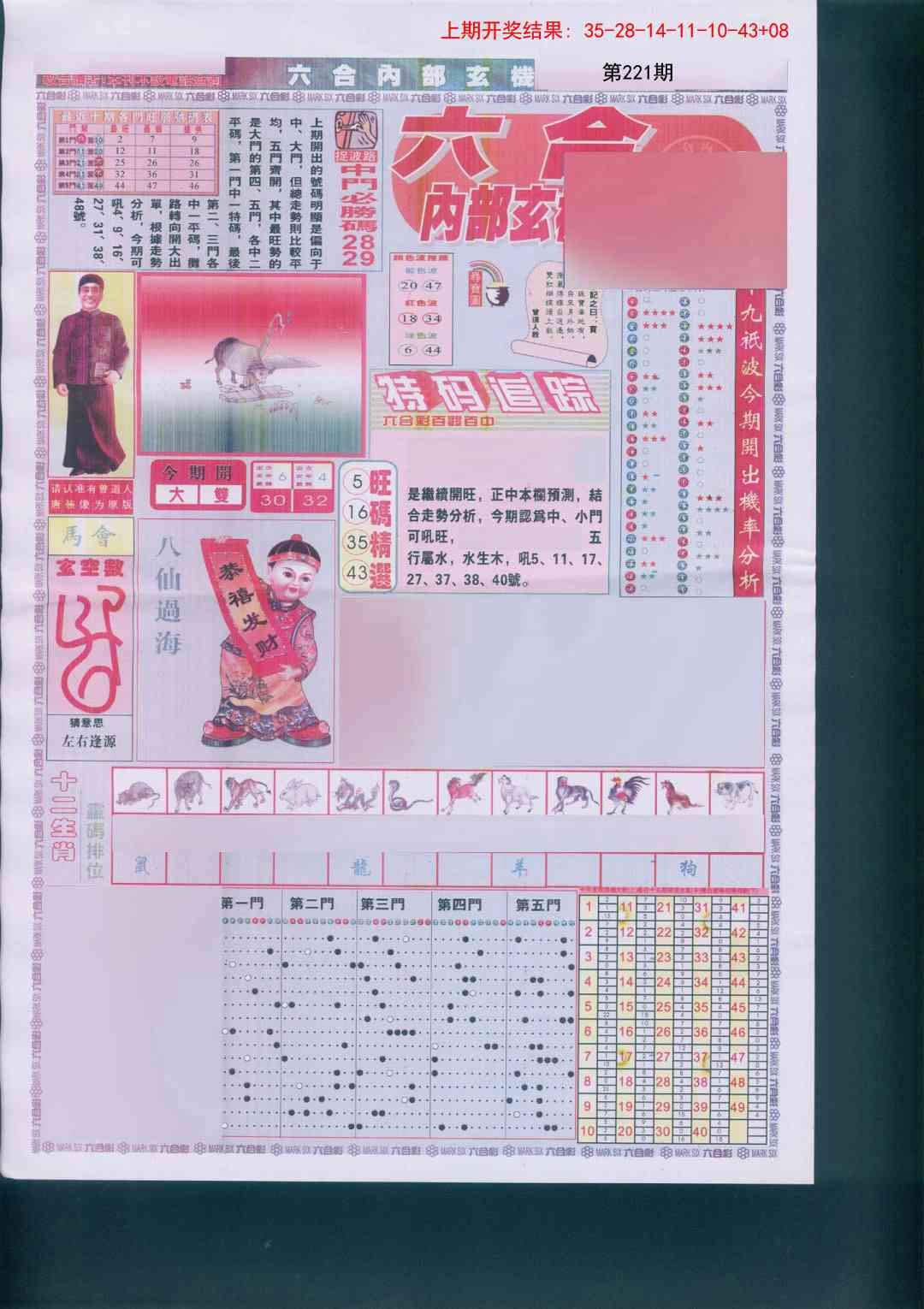 六合内部A加大版