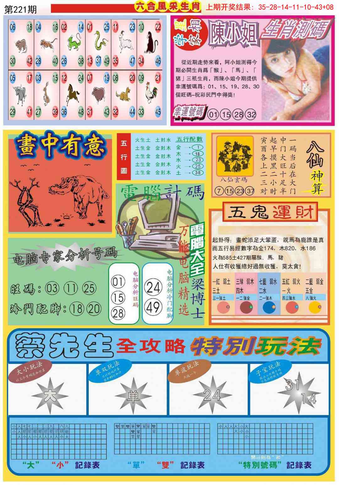 六合风采B