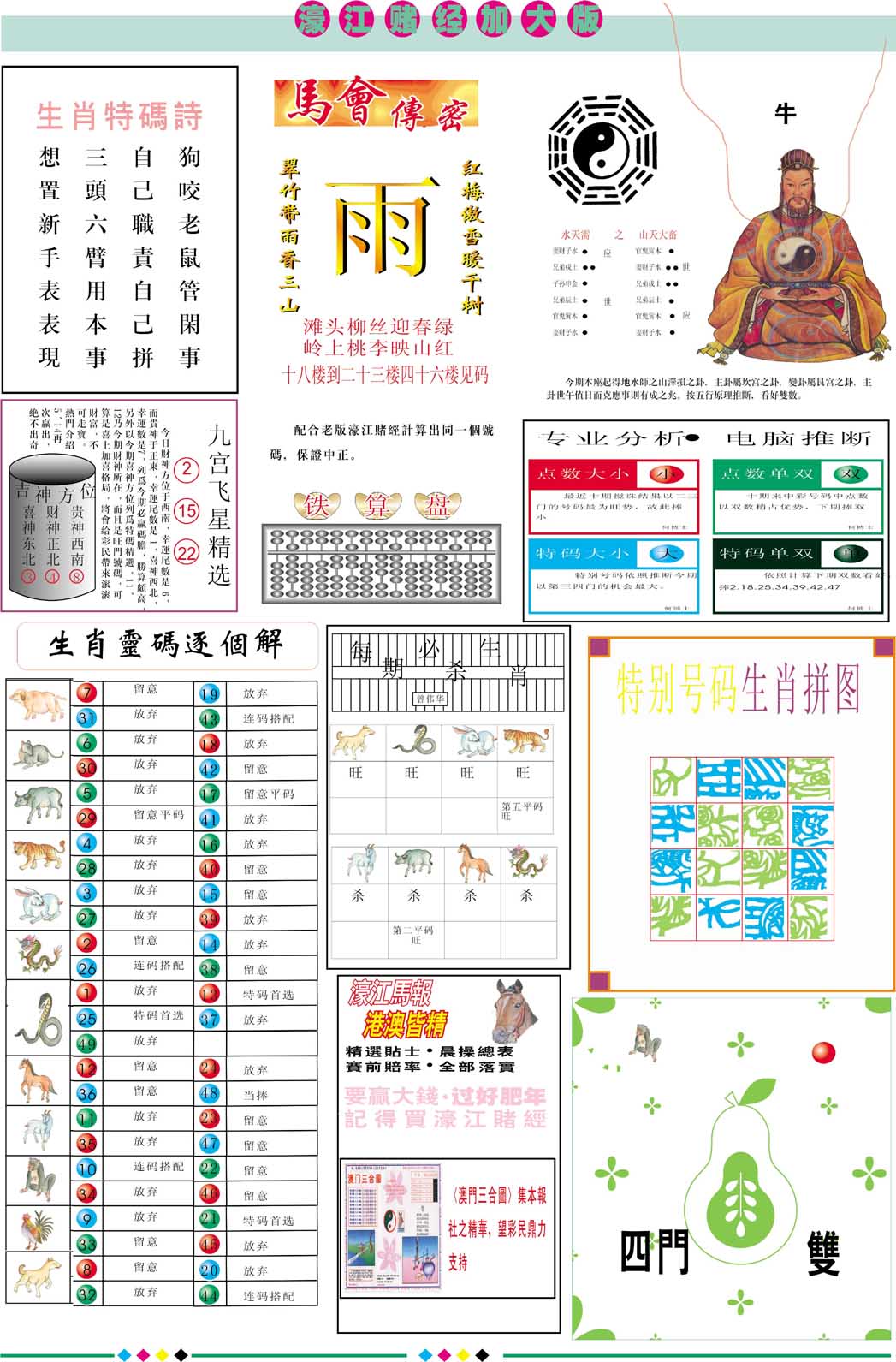 濠江赌经B加大版