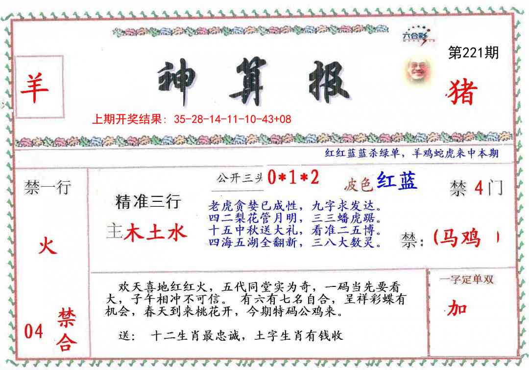 神算報